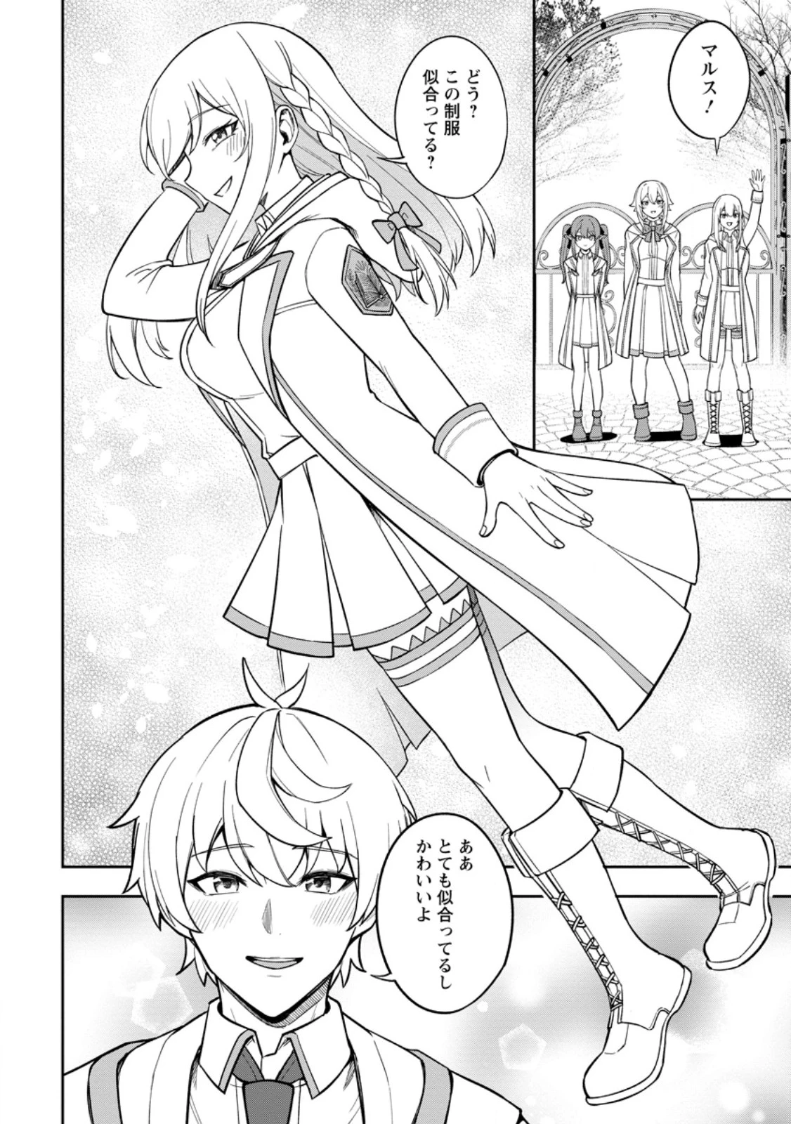 転生したら才能があった件～異世界行っても努力する～ 第20.2話 - 2