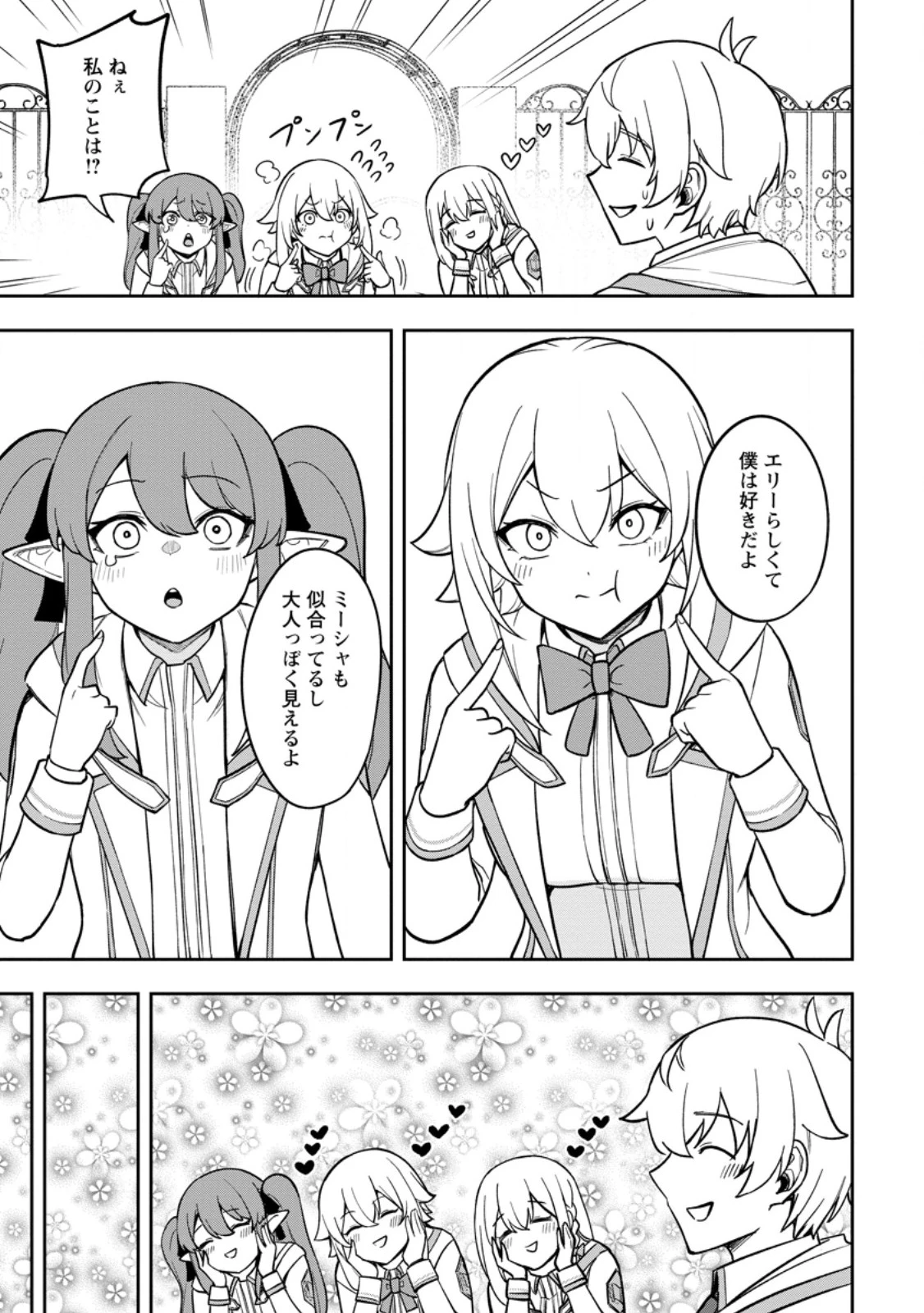 転生したら才能があった件～異世界行っても努力する～ 第20.2話 - 3