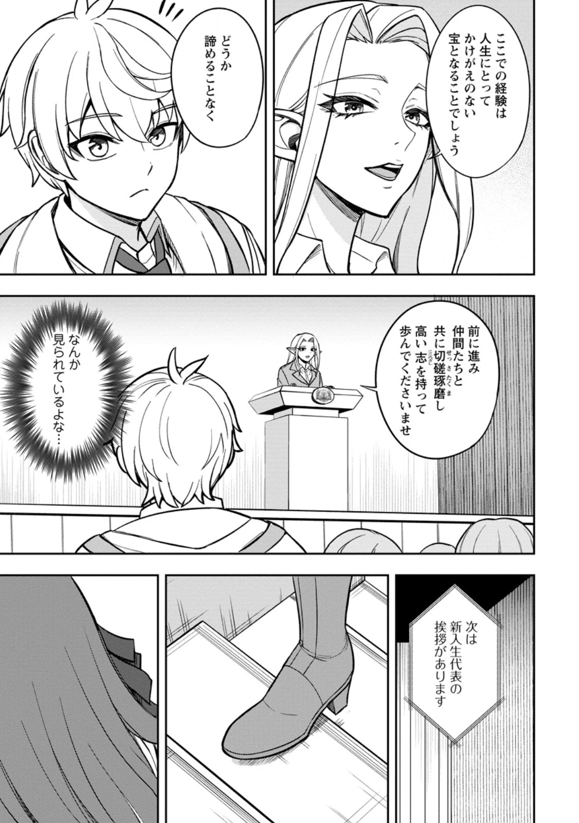 転生したら才能があった件～異世界行っても努力する～ 第20.2話 - 5