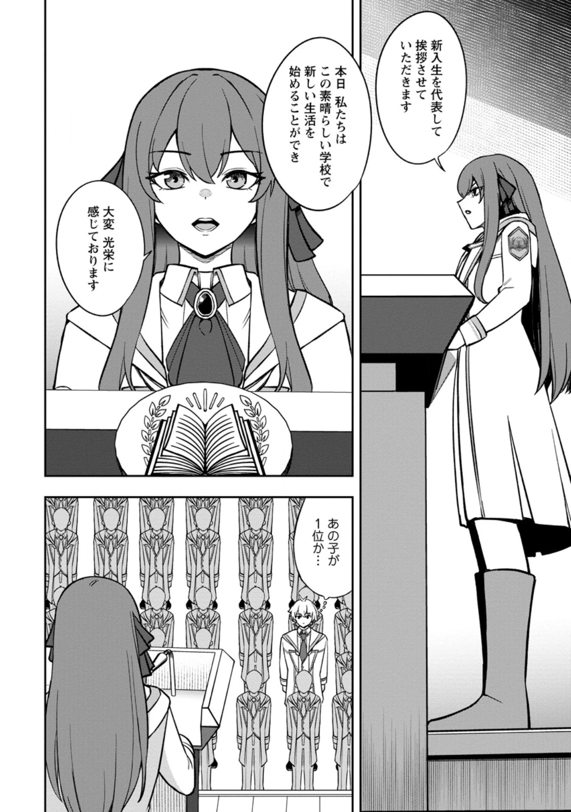 転生したら才能があった件～異世界行っても努力する～ 第20.2話 - 6