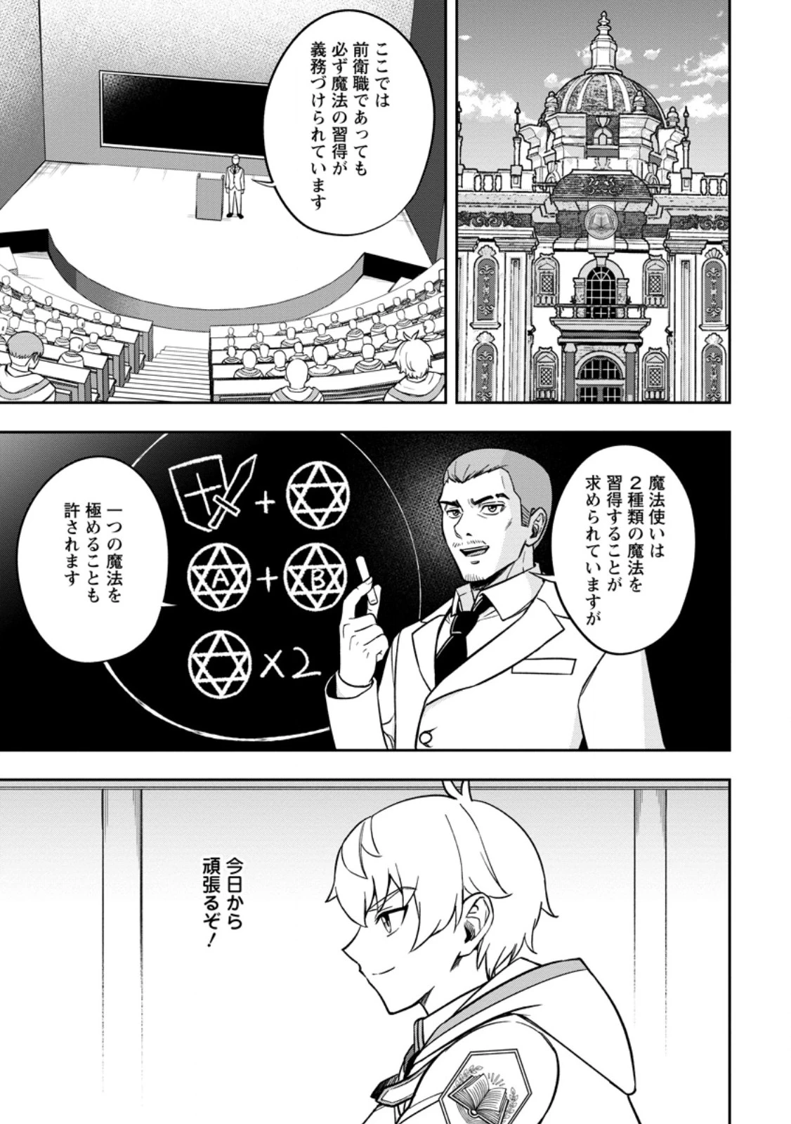 転生したら才能があった件～異世界行っても努力する～ 第20.2話 - 9