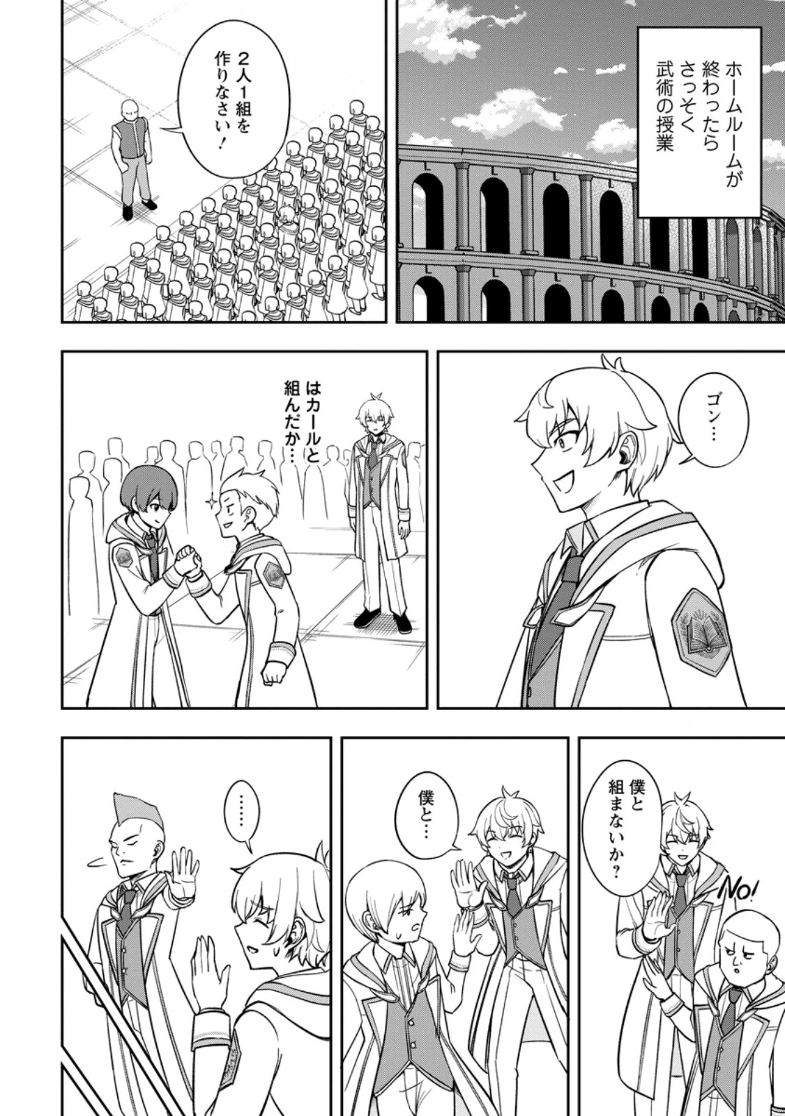 転生したら才能があった件～異世界行っても努力する～ 第20.2話 - 10