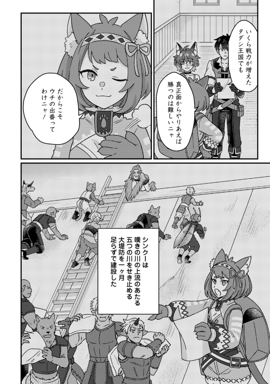 神々の加護で生産革命～異世界の片隅でまったりスローライフしてたら、なぜか多彩な人材が集まって最強国家ができてました～ 第25.2話 - 1