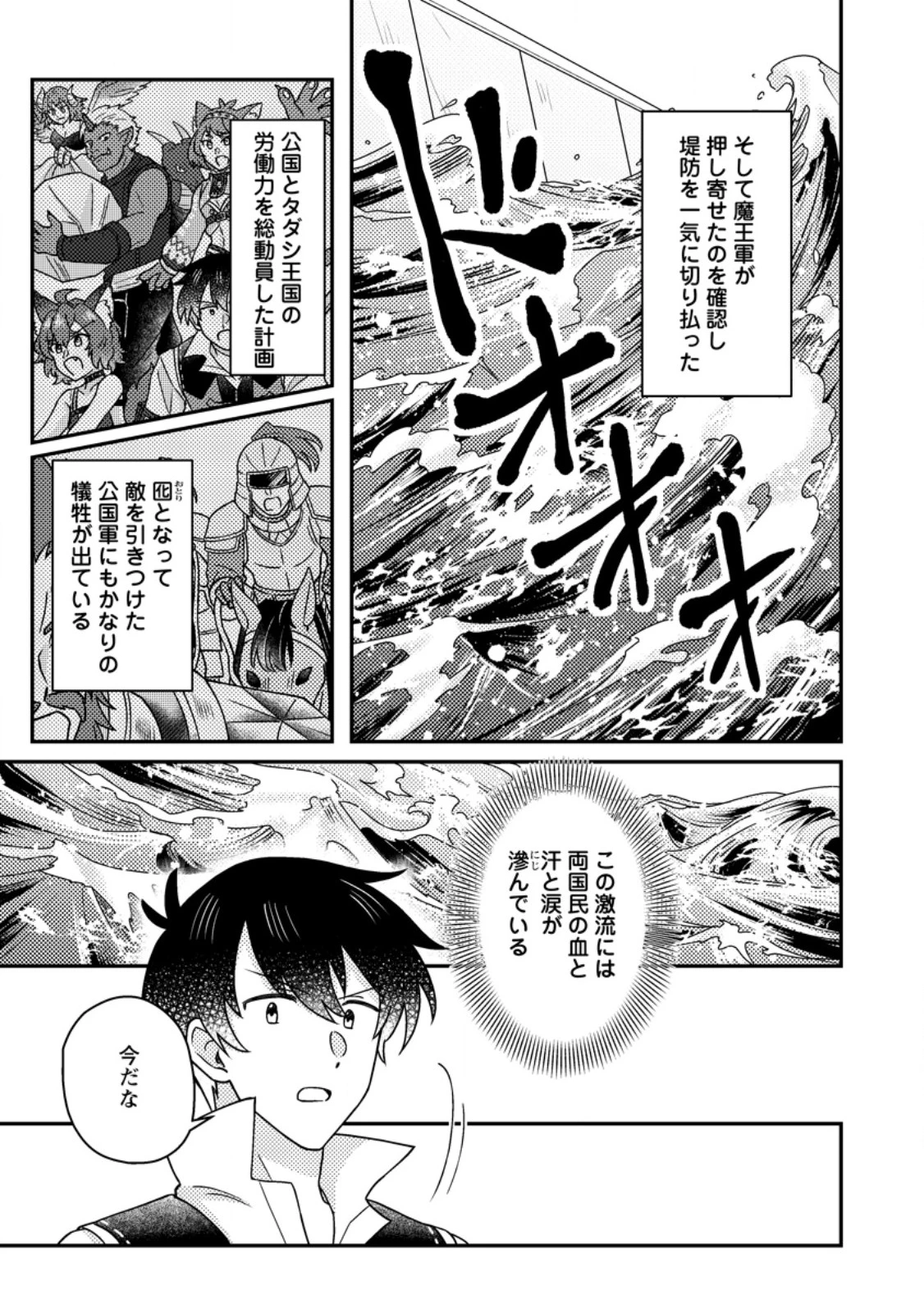 神々の加護で生産革命～異世界の片隅でまったりスローライフしてたら、なぜか多彩な人材が集まって最強国家ができてました～ 第25.2話 - 2