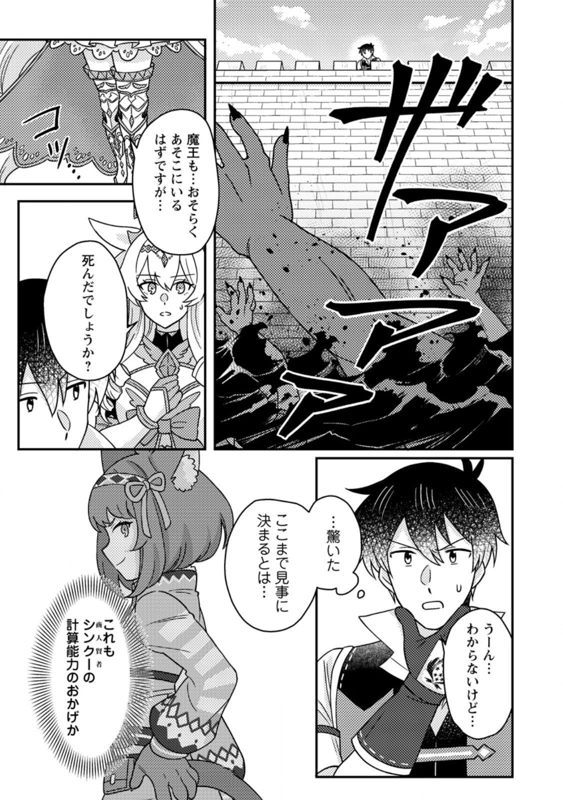 神々の加護で生産革命～異世界の片隅でまったりスローライフしてたら、なぜか多彩な人材が集まって最強国家ができてました～ 第25.2話 - 4