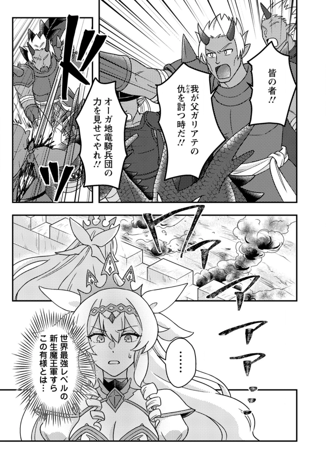 神々の加護で生産革命～異世界の片隅でまったりスローライフしてたら、なぜか多彩な人材が集まって最強国家ができてました～ 第25.2話 - 6