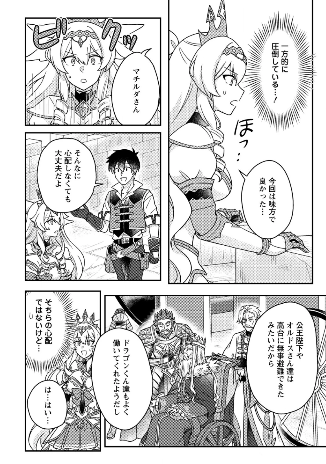 神々の加護で生産革命～異世界の片隅でまったりスローライフしてたら、なぜか多彩な人材が集まって最強国家ができてました～ 第25.2話 - 7