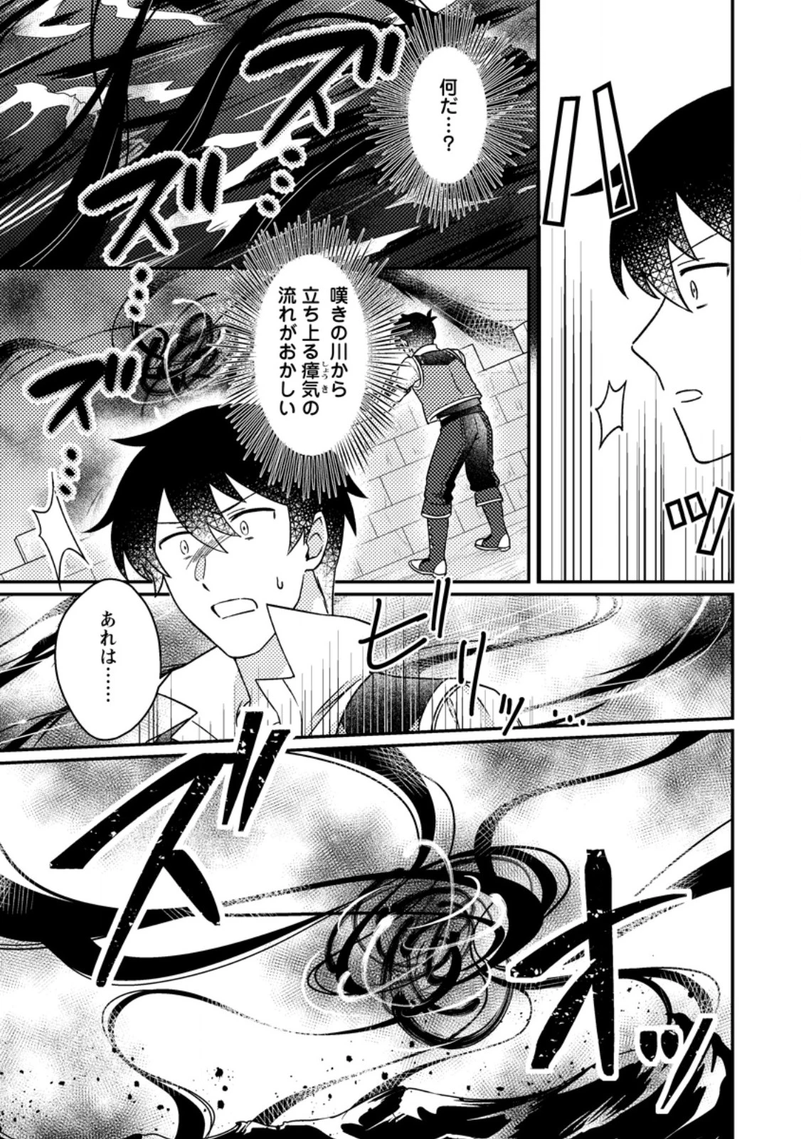 神々の加護で生産革命～異世界の片隅でまったりスローライフしてたら、なぜか多彩な人材が集まって最強国家ができてました～ 第25.2話 - 8