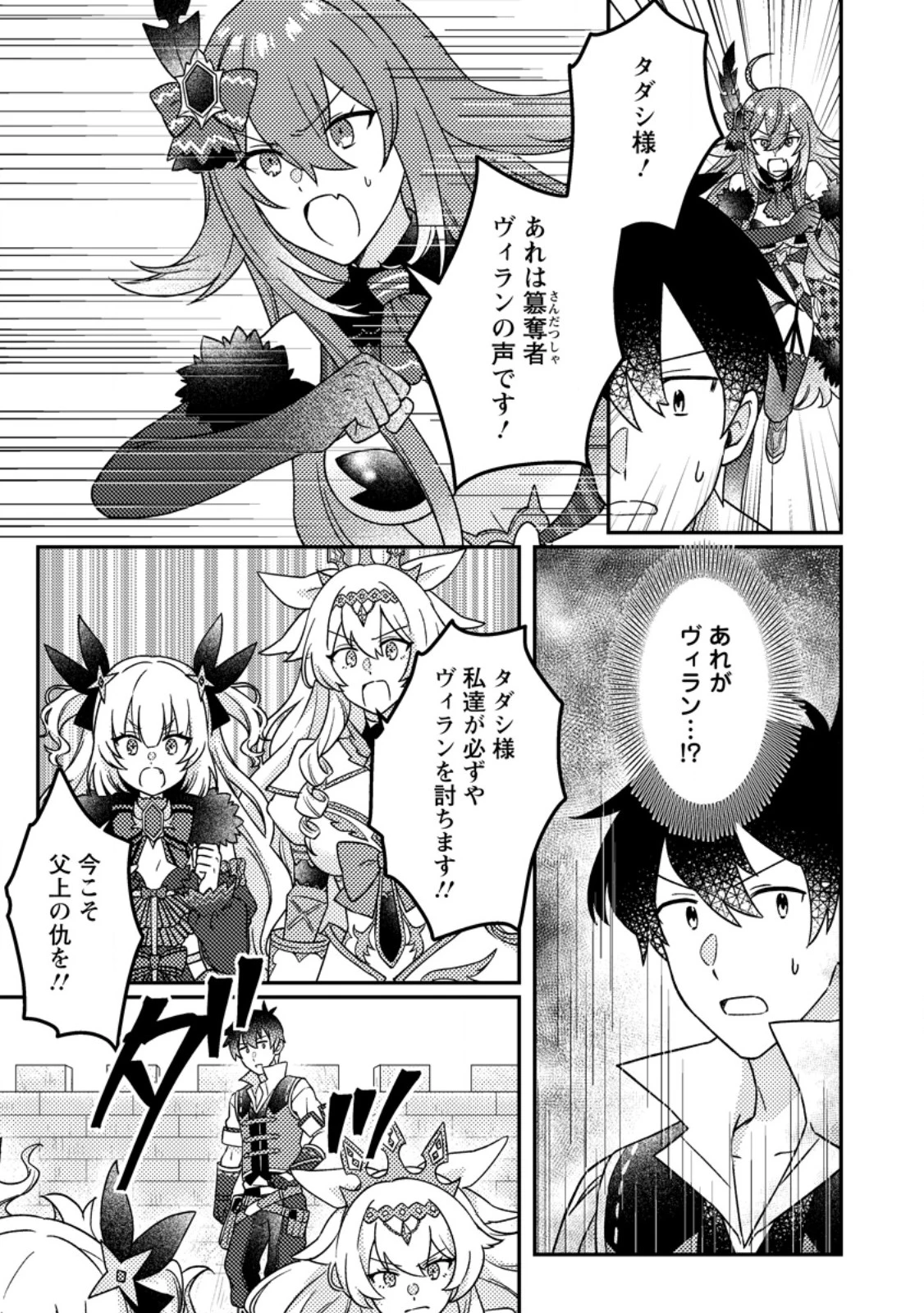 神々の加護で生産革命～異世界の片隅でまったりスローライフしてたら、なぜか多彩な人材が集まって最強国家ができてました～ 第25.2話 - 10