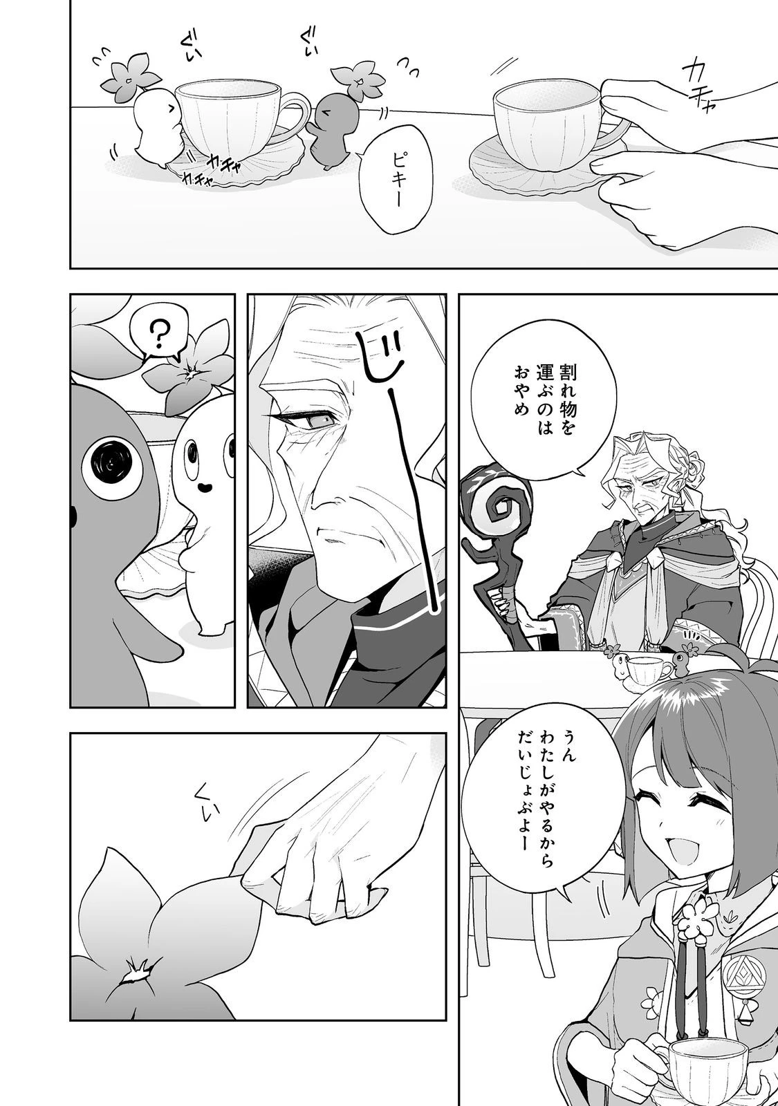 マメーとちっこいの～魔女見習いの少女は鉢植えを手にとことこ歩く～@COMIC 第3話 - 2