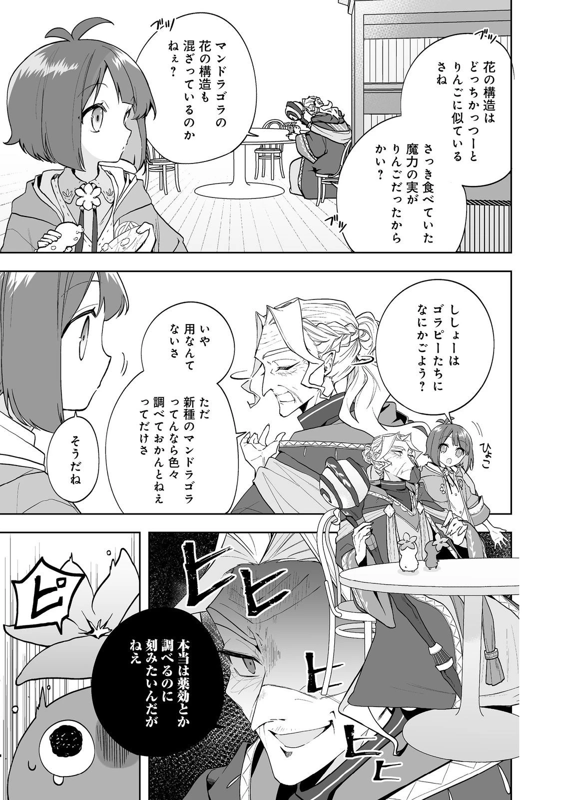 マメーとちっこいの～魔女見習いの少女は鉢植えを手にとことこ歩く～@COMIC 第3話 - 3