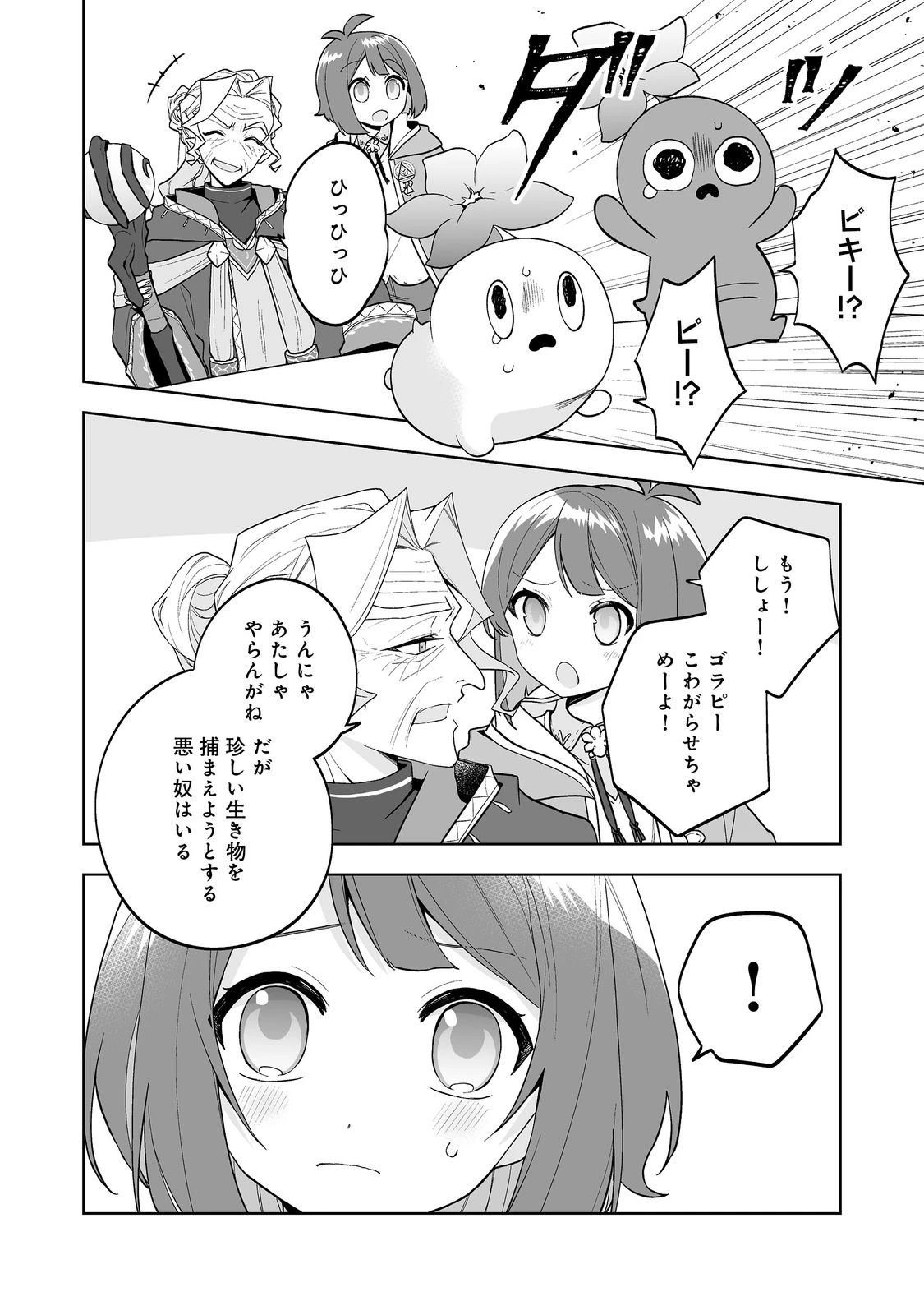 マメーとちっこいの～魔女見習いの少女は鉢植えを手にとことこ歩く～@COMIC 第3.1話 - 4