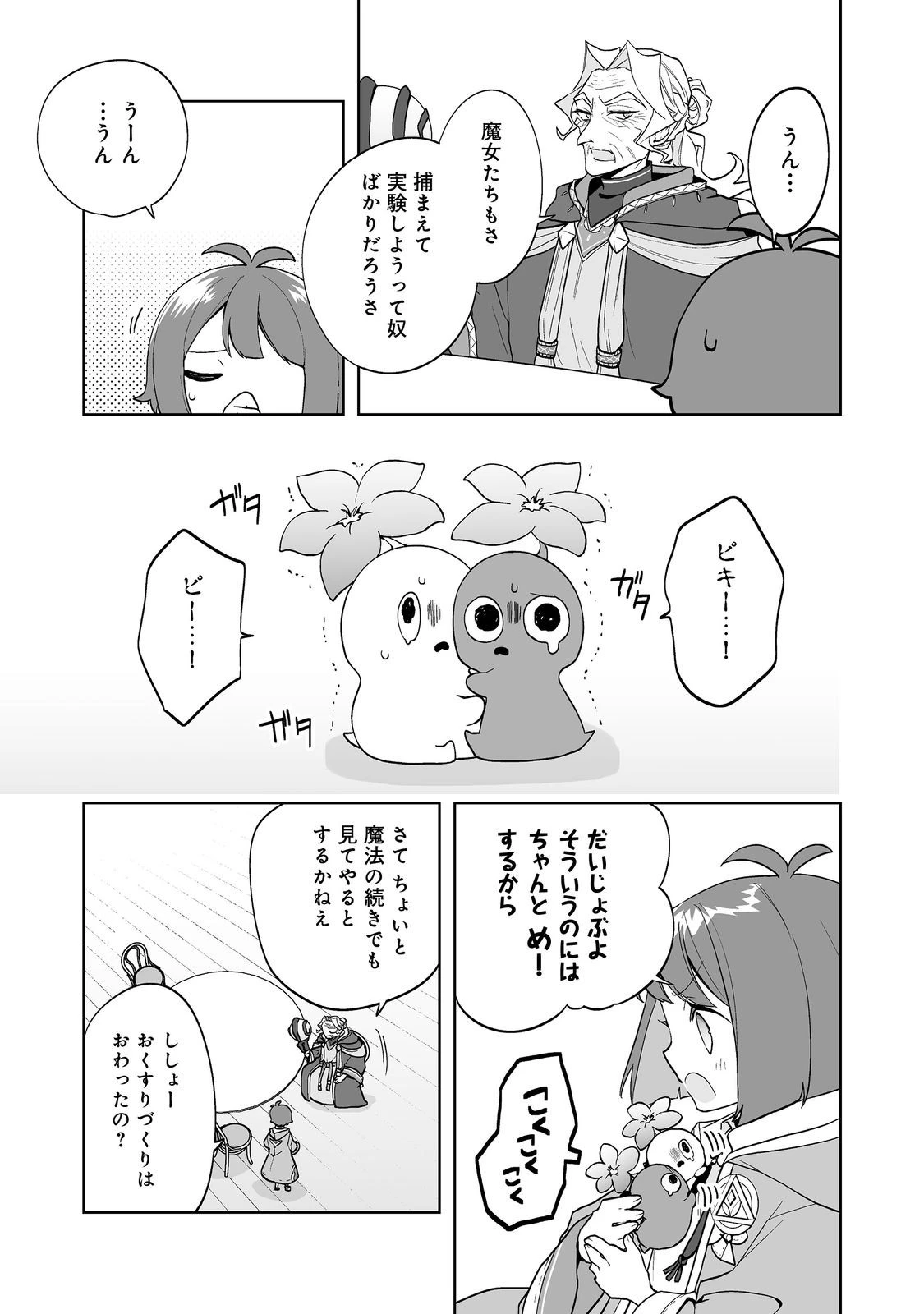 マメーとちっこいの～魔女見習いの少女は鉢植えを手にとことこ歩く～@COMIC 第3.1話 - 5