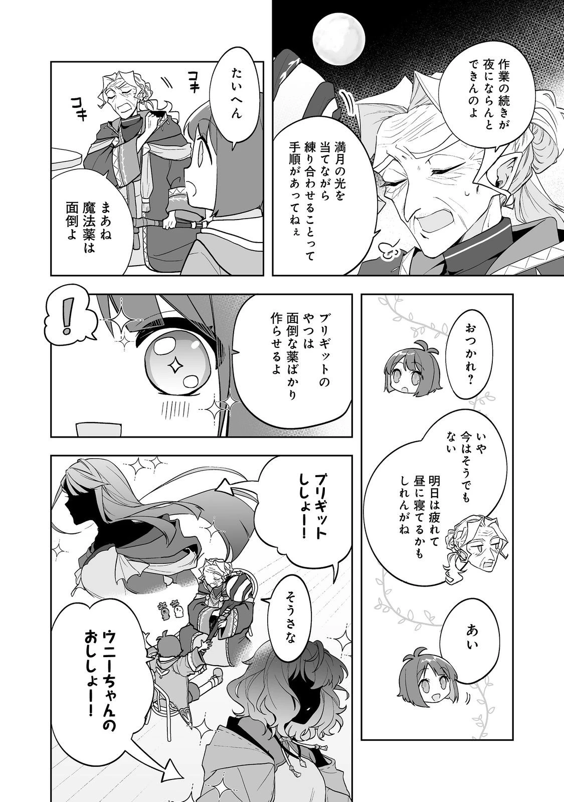マメーとちっこいの～魔女見習いの少女は鉢植えを手にとことこ歩く～@COMIC 第3.1話 - 6