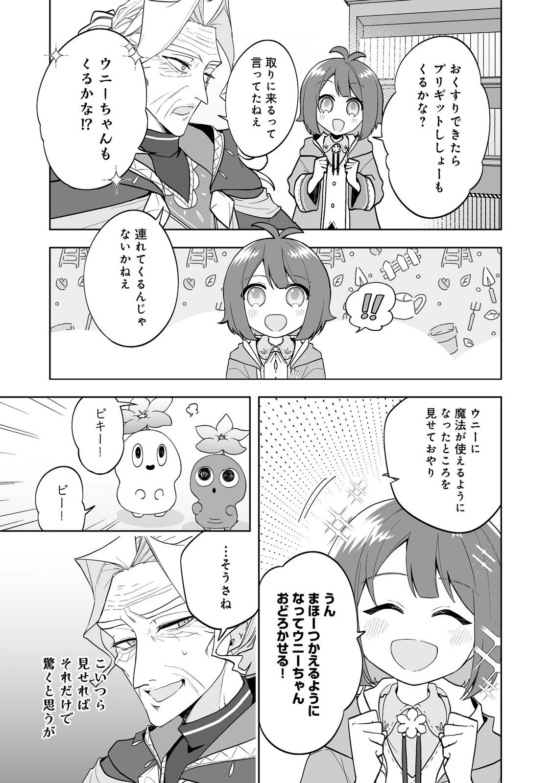 マメーとちっこいの～魔女見習いの少女は鉢植えを手にとことこ歩く～@COMIC 第3.1話 - 7