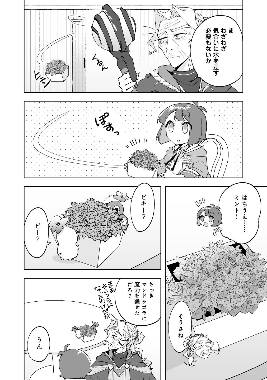 マメーとちっこいの～魔女見習いの少女は鉢植えを手にとことこ歩く～@COMIC 第3.1話 - 8