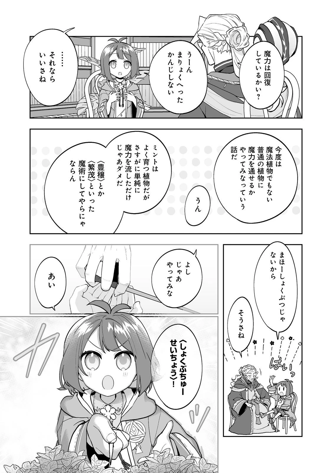 マメーとちっこいの～魔女見習いの少女は鉢植えを手にとことこ歩く～@COMIC 第3.1話 - 9