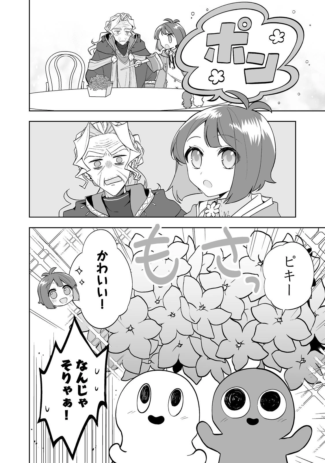 マメーとちっこいの～魔女見習いの少女は鉢植えを手にとことこ歩く～@COMIC 第3.1話 - 10