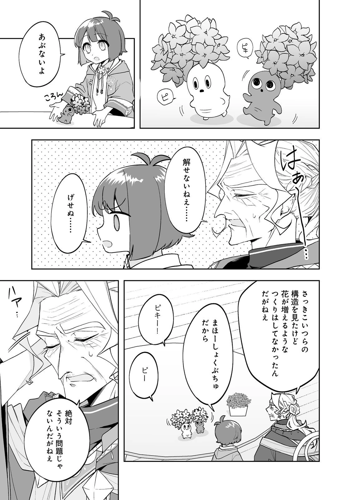 マメーとちっこいの～魔女見習いの少女は鉢植えを手にとことこ歩く～@COMIC 第3.1話 - 11