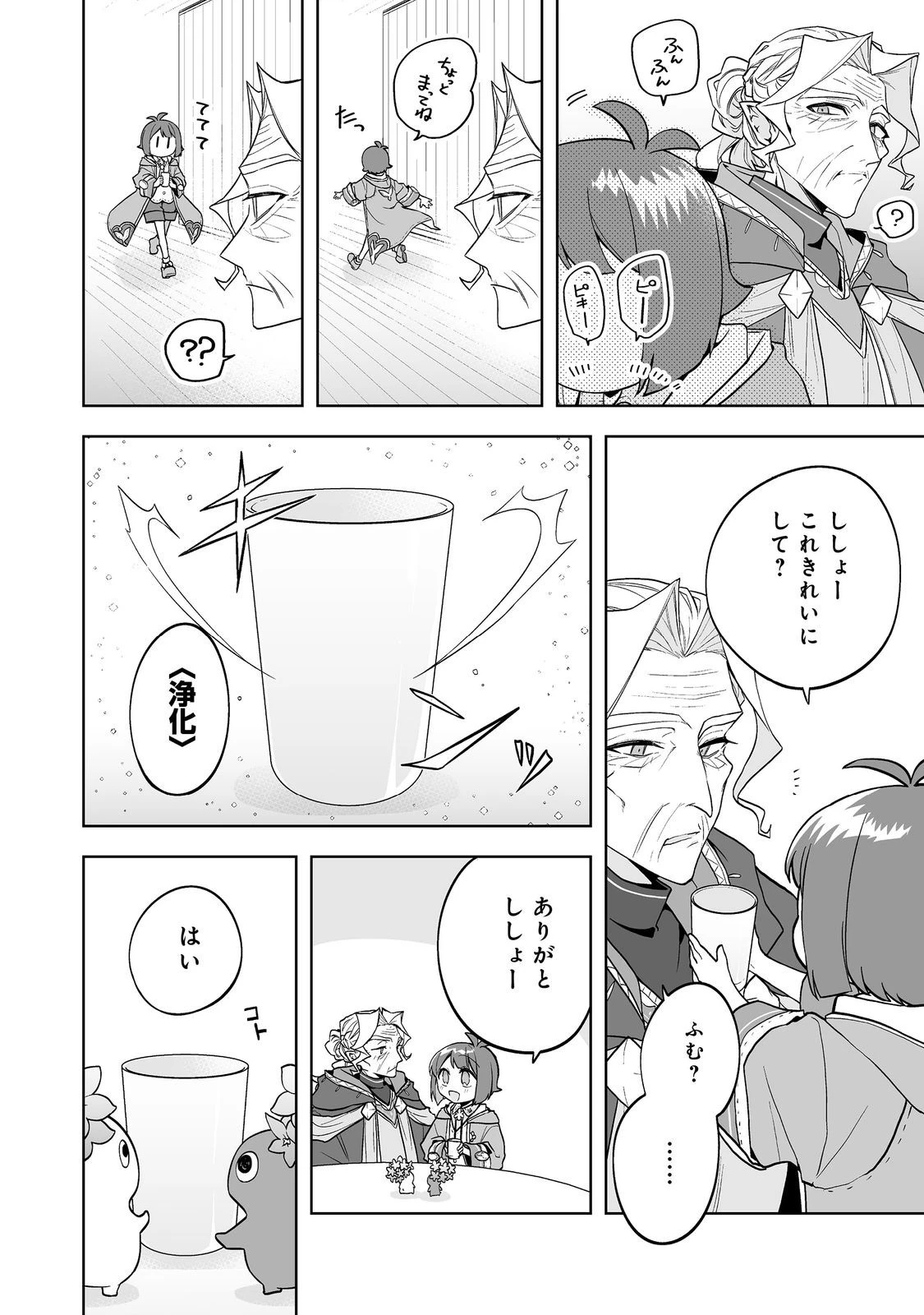 マメーとちっこいの～魔女見習いの少女は鉢植えを手にとことこ歩く～@COMIC 第3.1話 - 12