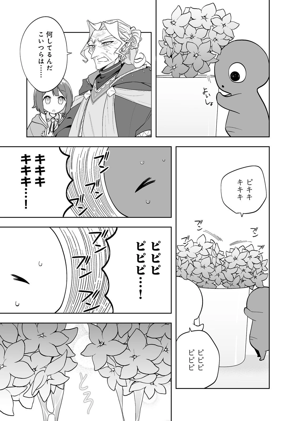 マメーとちっこいの～魔女見習いの少女は鉢植えを手にとことこ歩く～@COMIC 第3.1話 - 13