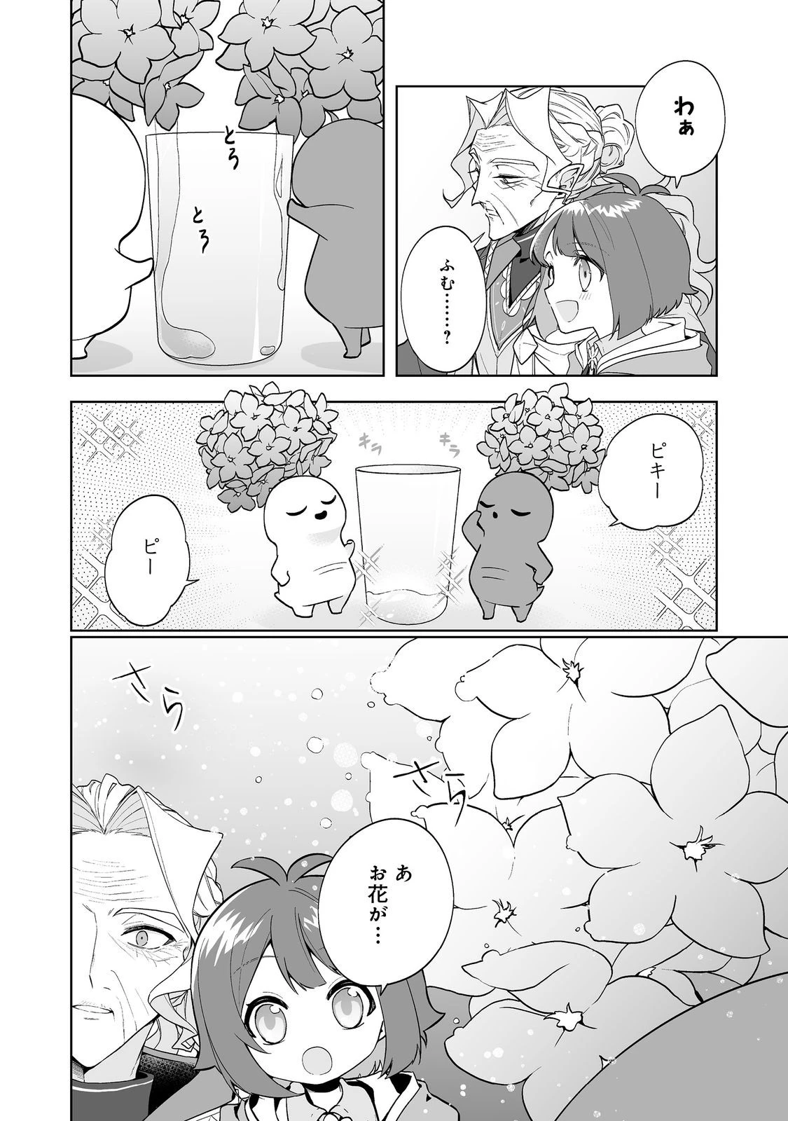 マメーとちっこいの～魔女見習いの少女は鉢植えを手にとことこ歩く～@COMIC 第3.1話 - 14