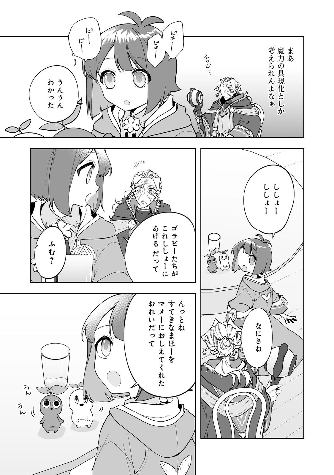 マメーとちっこいの～魔女見習いの少女は鉢植えを手にとことこ歩く～@COMIC 第3.1話 - 15