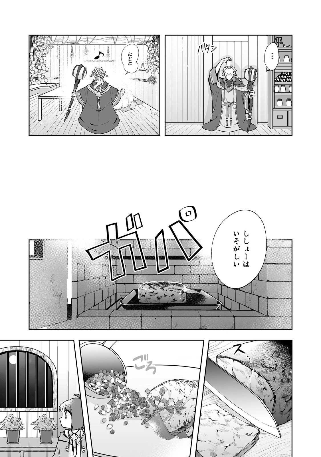 マメーとちっこいの～魔女見習いの少女は鉢植えを手にとことこ歩く～@COMIC 第3.1話 - 17