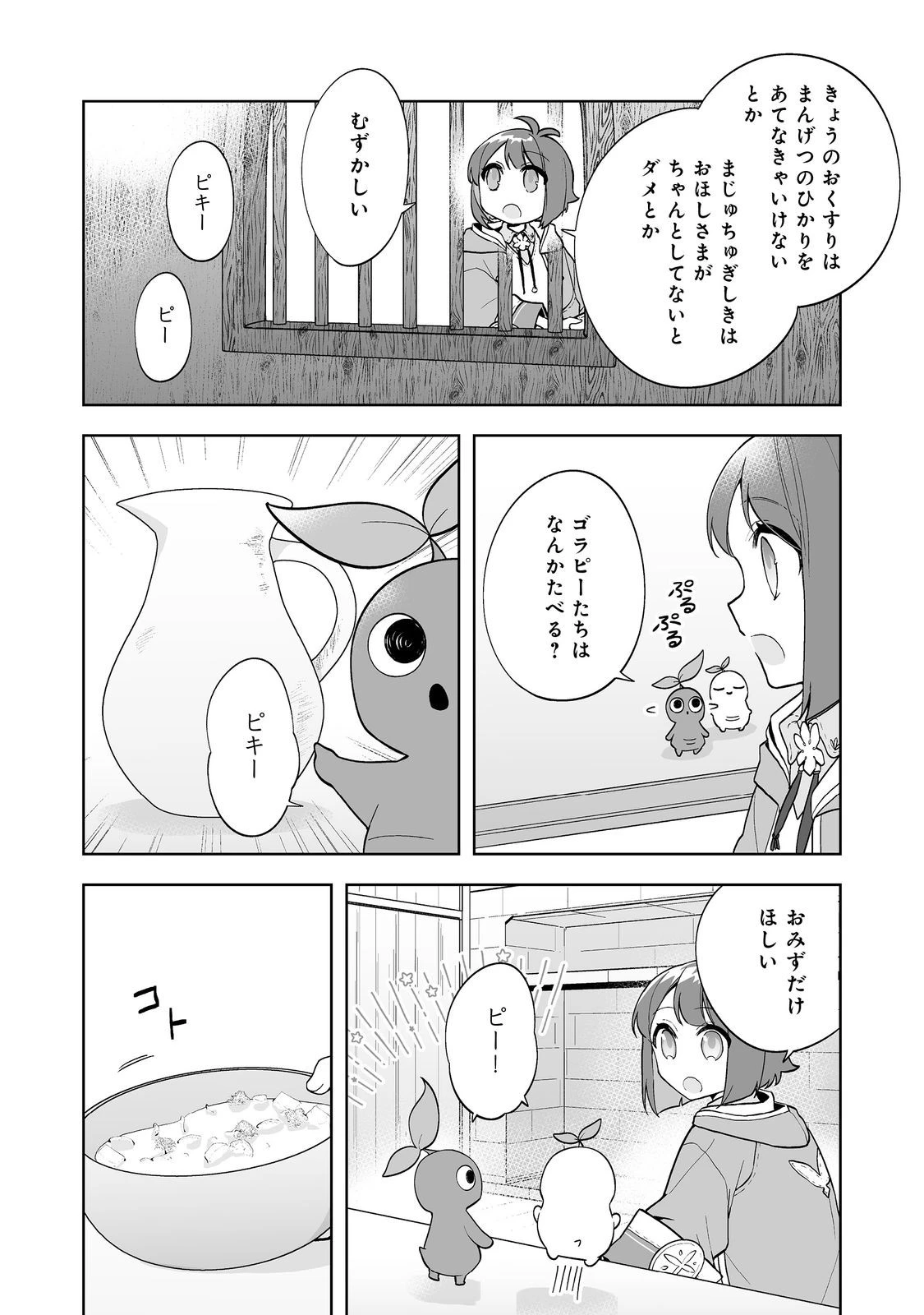 マメーとちっこいの～魔女見習いの少女は鉢植えを手にとことこ歩く～@COMIC 第3.1話 - 18