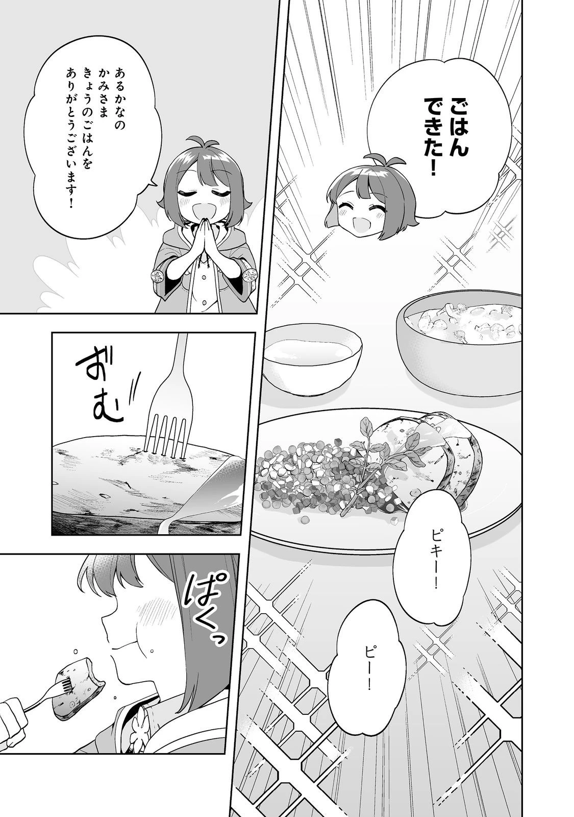 マメーとちっこいの～魔女見習いの少女は鉢植えを手にとことこ歩く～@COMIC 第3.1話 - 19