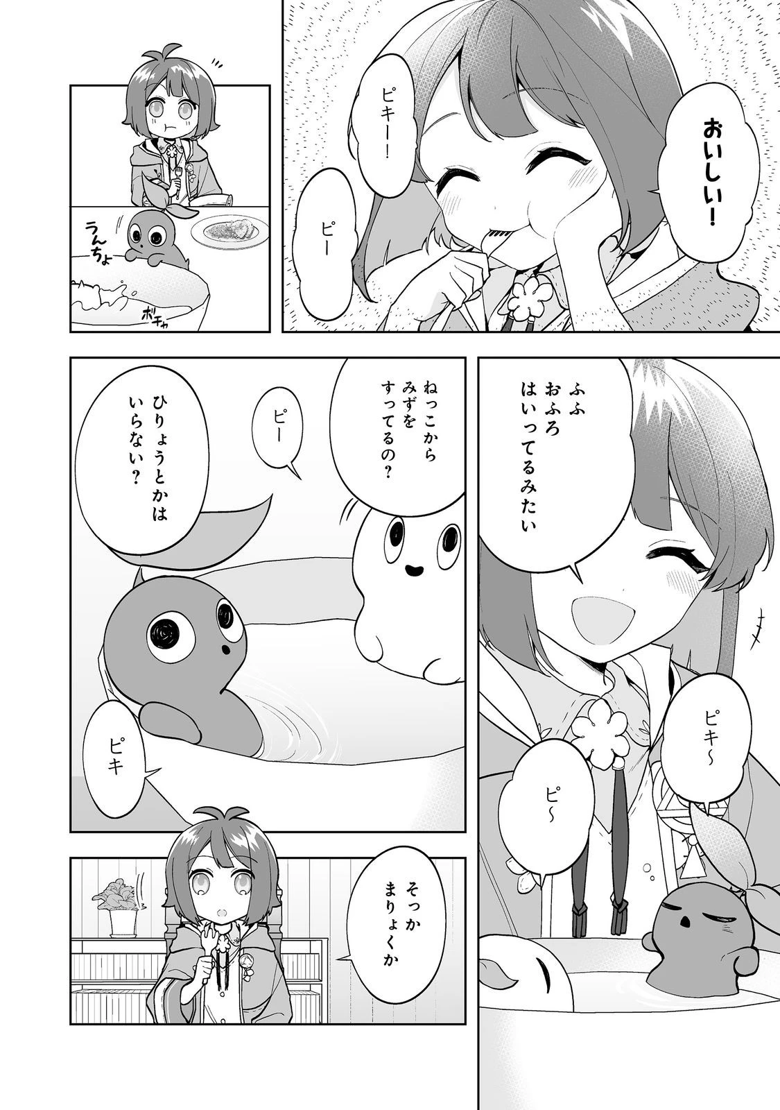 マメーとちっこいの～魔女見習いの少女は鉢植えを手にとことこ歩く～@COMIC 第3.1話 - 20