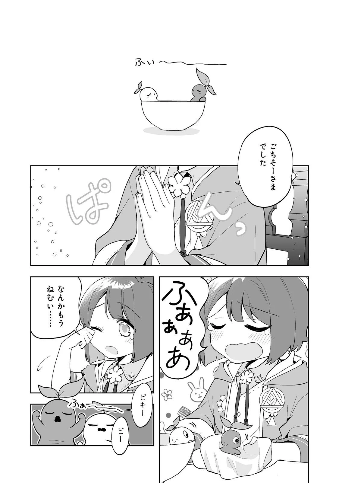 マメーとちっこいの～魔女見習いの少女は鉢植えを手にとことこ歩く～@COMIC 第3.1話 - 21