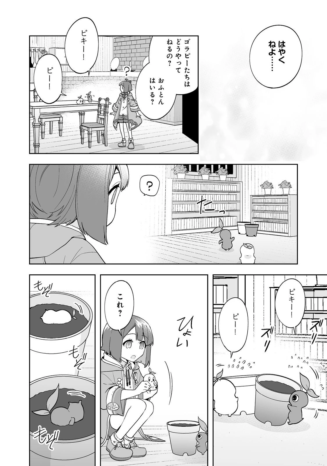 マメーとちっこいの～魔女見習いの少女は鉢植えを手にとことこ歩く～@COMIC 第3.1話 - 22