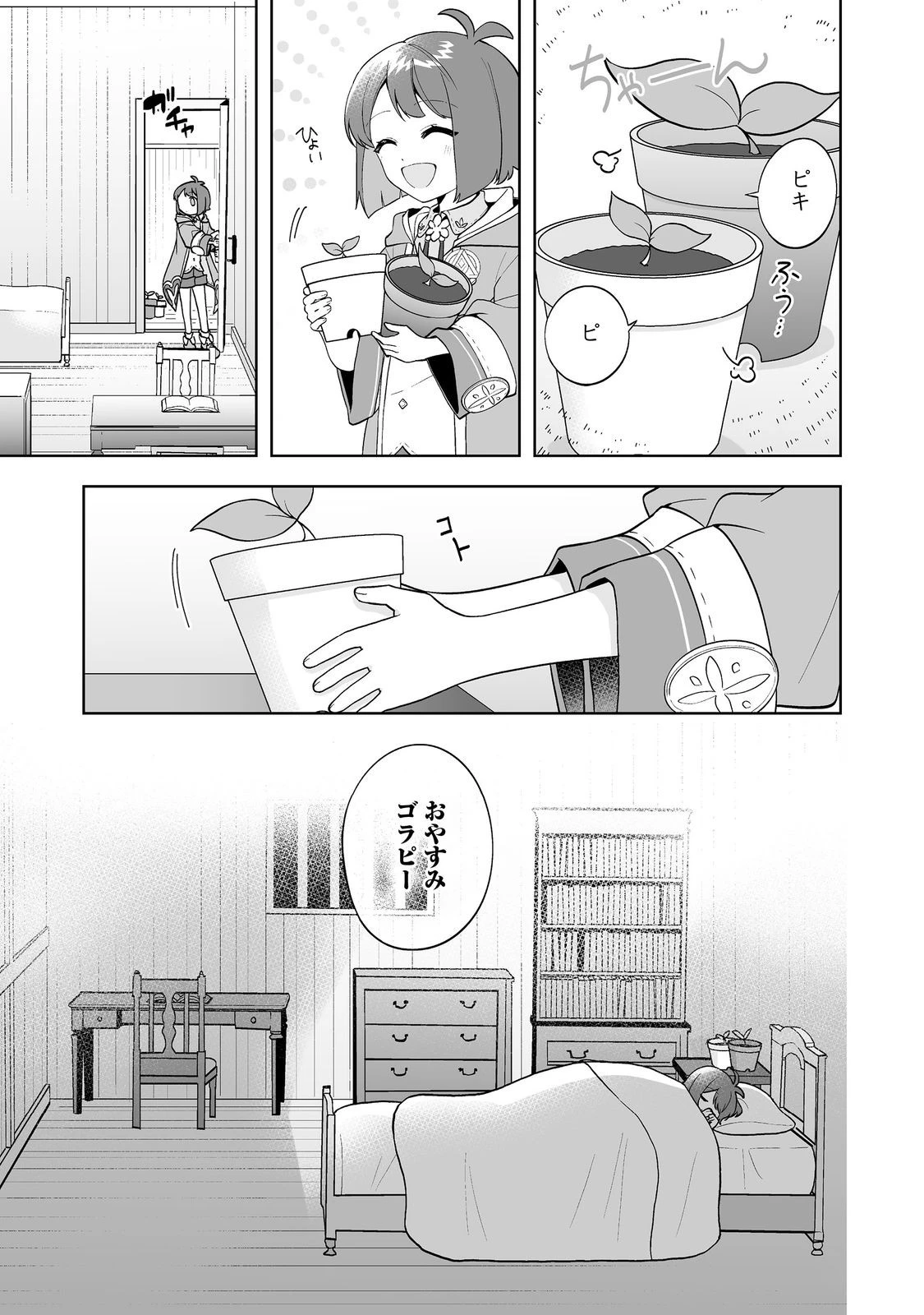 マメーとちっこいの～魔女見習いの少女は鉢植えを手にとことこ歩く～@COMIC 第3.1話 - 23