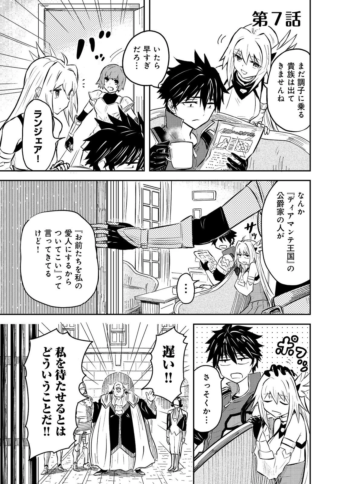 王都ワンオペゴーレムマスター。まさかの追放!?～自由の身になったので弟子の美人勇者たちと一緒に最強ゴーレム作ります。戻ってこいと言われてももう知らん!～@COMIC 第7話 - 1