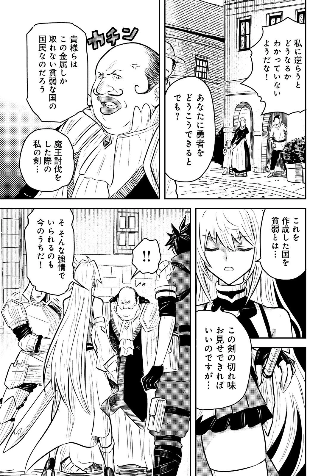 王都ワンオペゴーレムマスター。まさかの追放!?～自由の身になったので弟子の美人勇者たちと一緒に最強ゴーレム作ります。戻ってこいと言われてももう知らん!～@COMIC 第7話 - 3