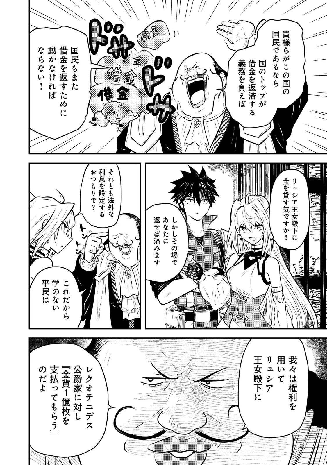 王都ワンオペゴーレムマスター。まさかの追放!?～自由の身になったので弟子の美人勇者たちと一緒に最強ゴーレム作ります。戻ってこいと言われてももう知らん!～@COMIC 第7話 - 4