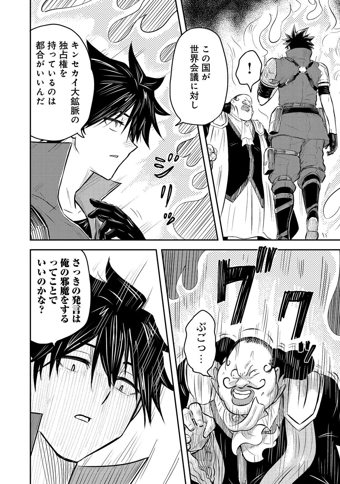 王都ワンオペゴーレムマスター。まさかの追放!?～自由の身になったので弟子の美人勇者たちと一緒に最強ゴーレム作ります。戻ってこいと言われてももう知らん!～@COMIC 第7話 - 8