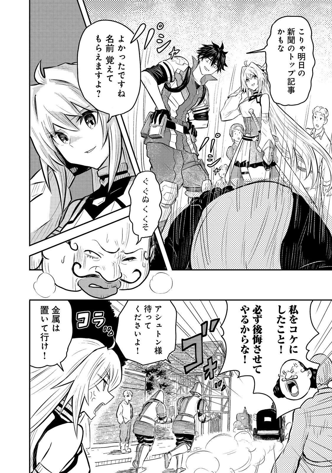 王都ワンオペゴーレムマスター。まさかの追放!?～自由の身になったので弟子の美人勇者たちと一緒に最強ゴーレム作ります。戻ってこいと言われてももう知らん!～@COMIC 第7話 - 10