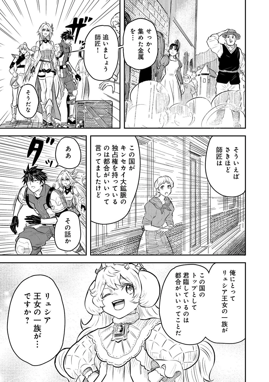 王都ワンオペゴーレムマスター。まさかの追放!?～自由の身になったので弟子の美人勇者たちと一緒に最強ゴーレム作ります。戻ってこいと言われてももう知らん!～@COMIC 第7話 - 11