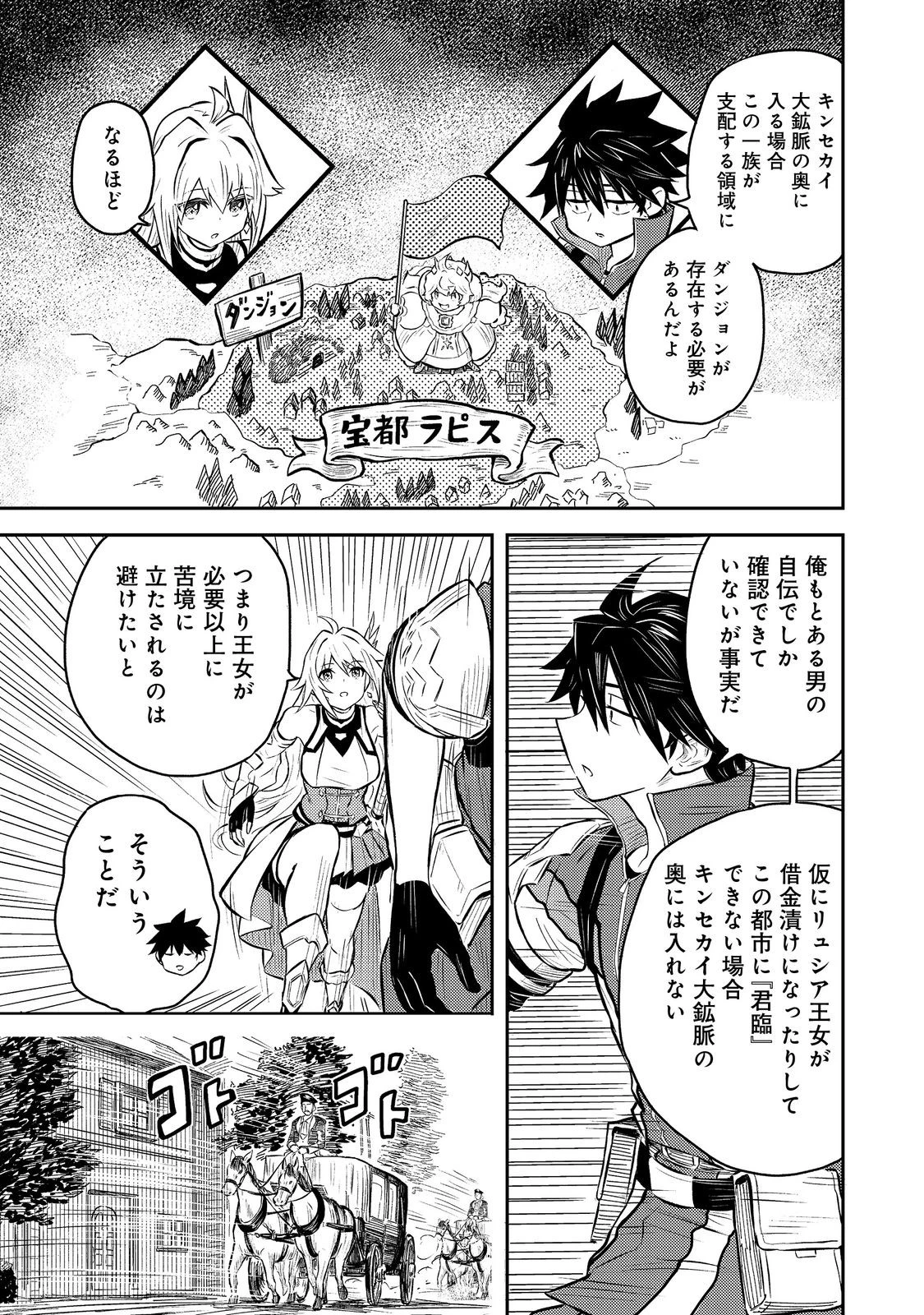 王都ワンオペゴーレムマスター。まさかの追放!?～自由の身になったので弟子の美人勇者たちと一緒に最強ゴーレム作ります。戻ってこいと言われてももう知らん!～@COMIC 第7話 - 13