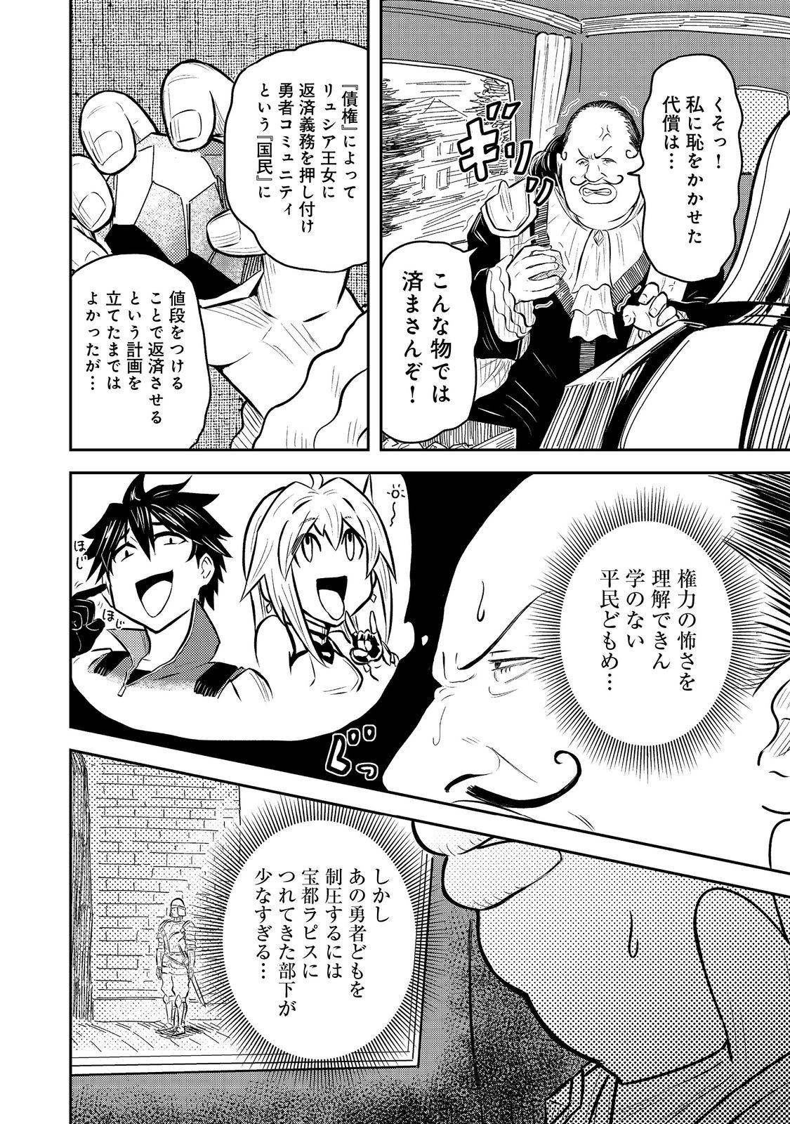 王都ワンオペゴーレムマスター。まさかの追放!?～自由の身になったので弟子の美人勇者たちと一緒に最強ゴーレム作ります。戻ってこいと言われてももう知らん!～@COMIC 第7話 - 14