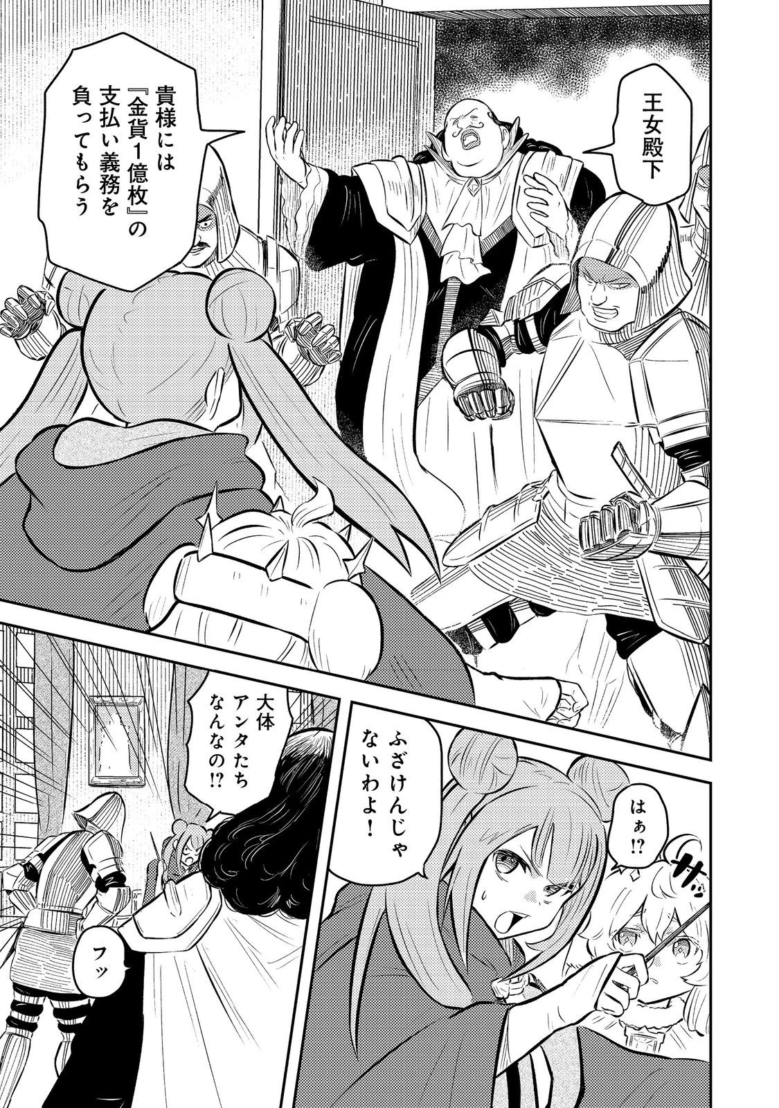 王都ワンオペゴーレムマスター。まさかの追放!?～自由の身になったので弟子の美人勇者たちと一緒に最強ゴーレム作ります。戻ってこいと言われてももう知らん!～@COMIC 第7話 - 17