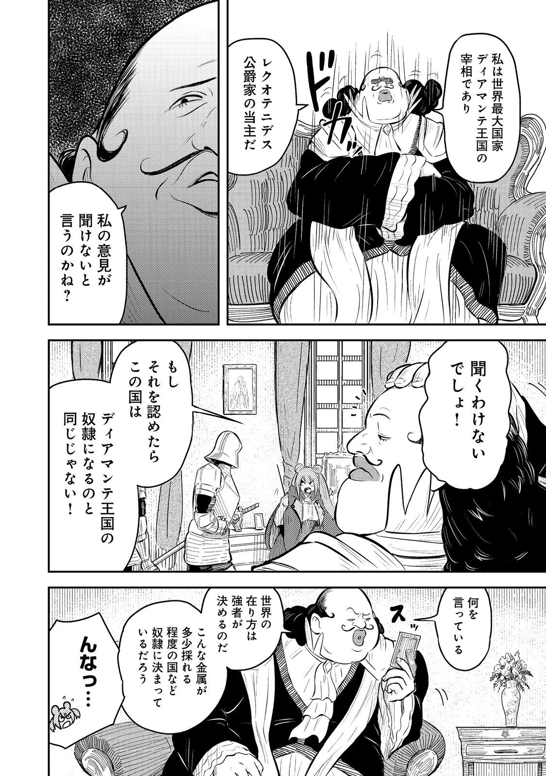 王都ワンオペゴーレムマスター。まさかの追放!?～自由の身になったので弟子の美人勇者たちと一緒に最強ゴーレム作ります。戻ってこいと言われてももう知らん!～@COMIC 第7話 - 18