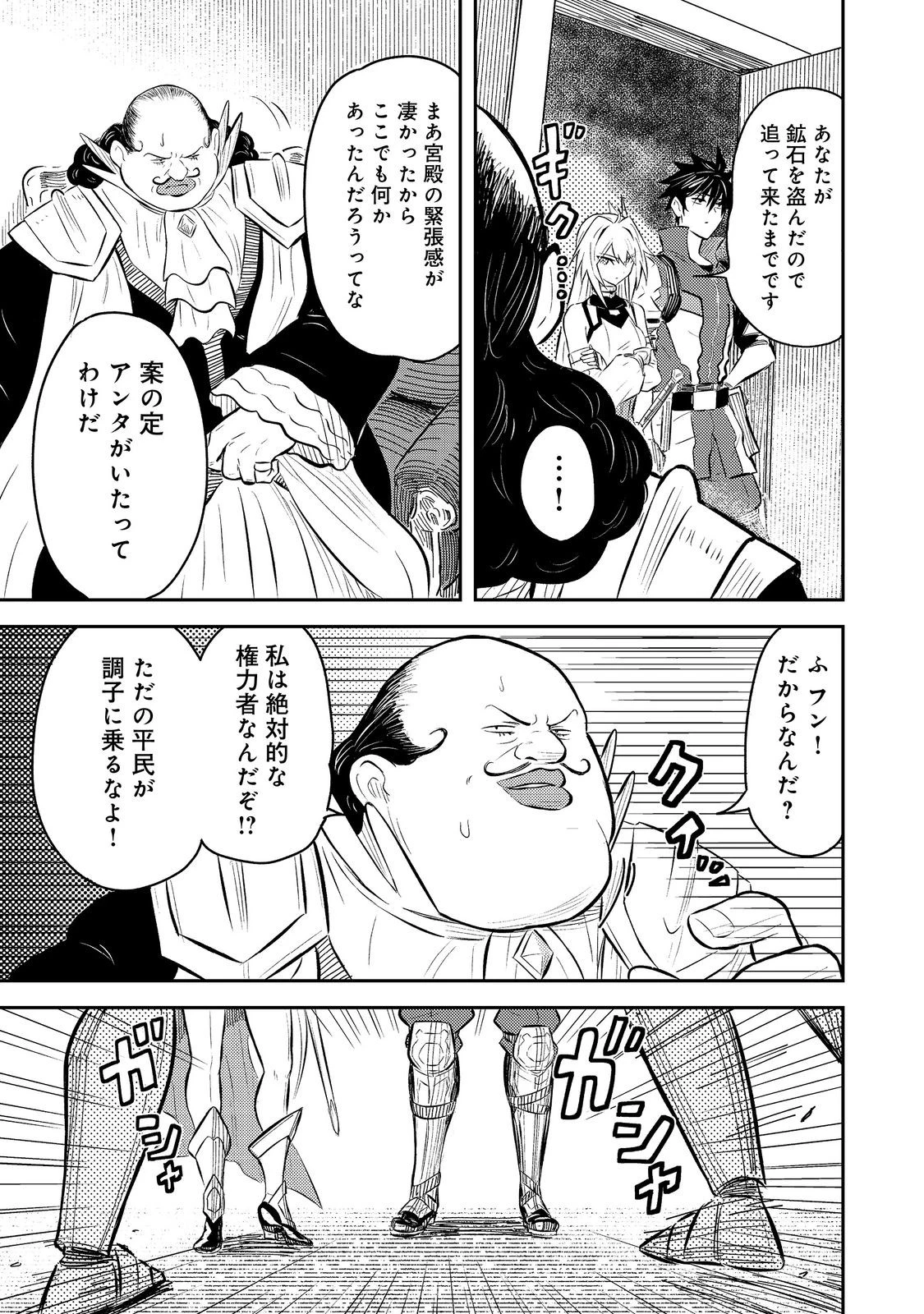 王都ワンオペゴーレムマスター。まさかの追放!?～自由の身になったので弟子の美人勇者たちと一緒に最強ゴーレム作ります。戻ってこいと言われてももう知らん!～@COMIC 第7話 - 23