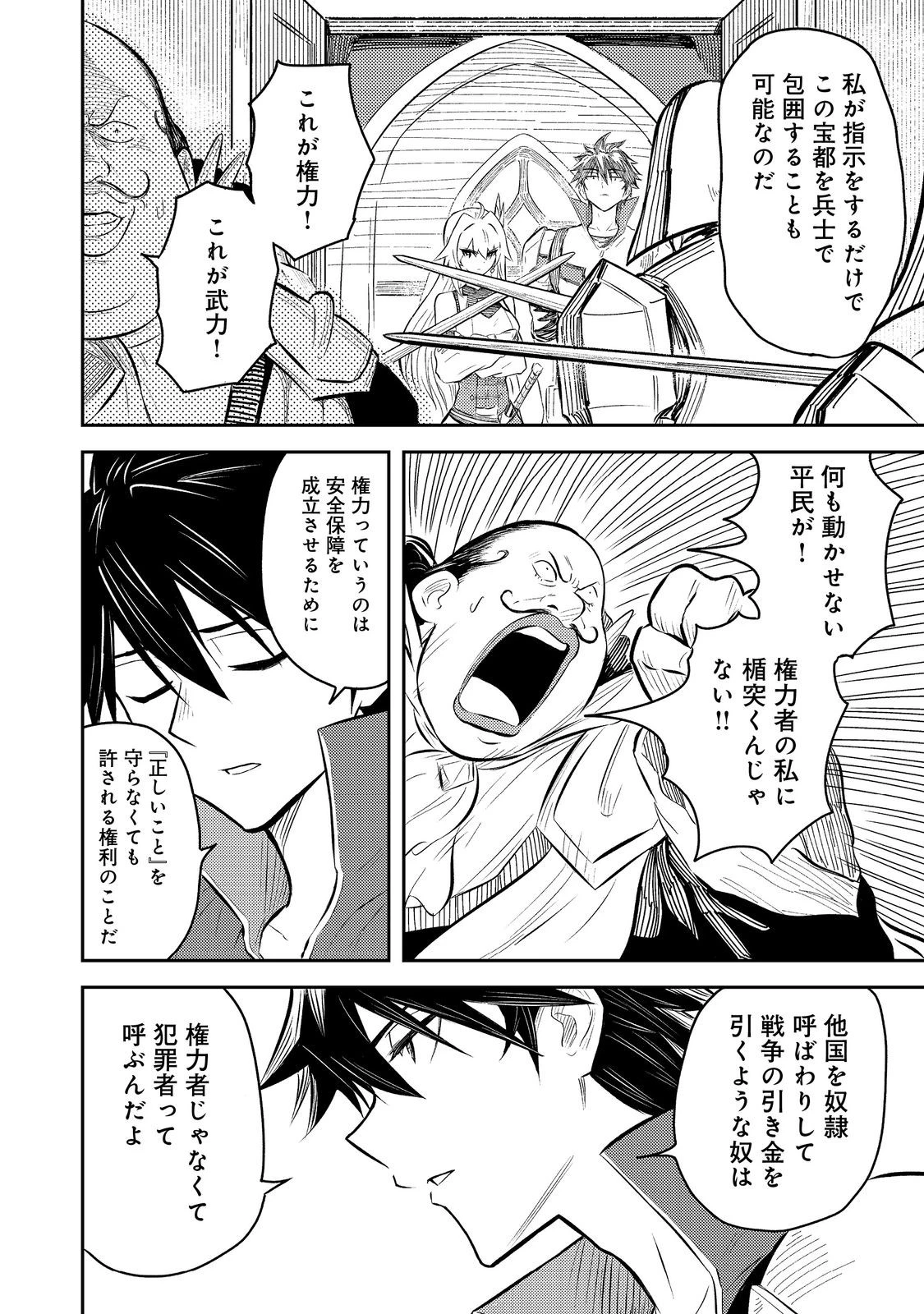 王都ワンオペゴーレムマスター。まさかの追放!?～自由の身になったので弟子の美人勇者たちと一緒に最強ゴーレム作ります。戻ってこいと言われてももう知らん!～@COMIC 第7話 - 24