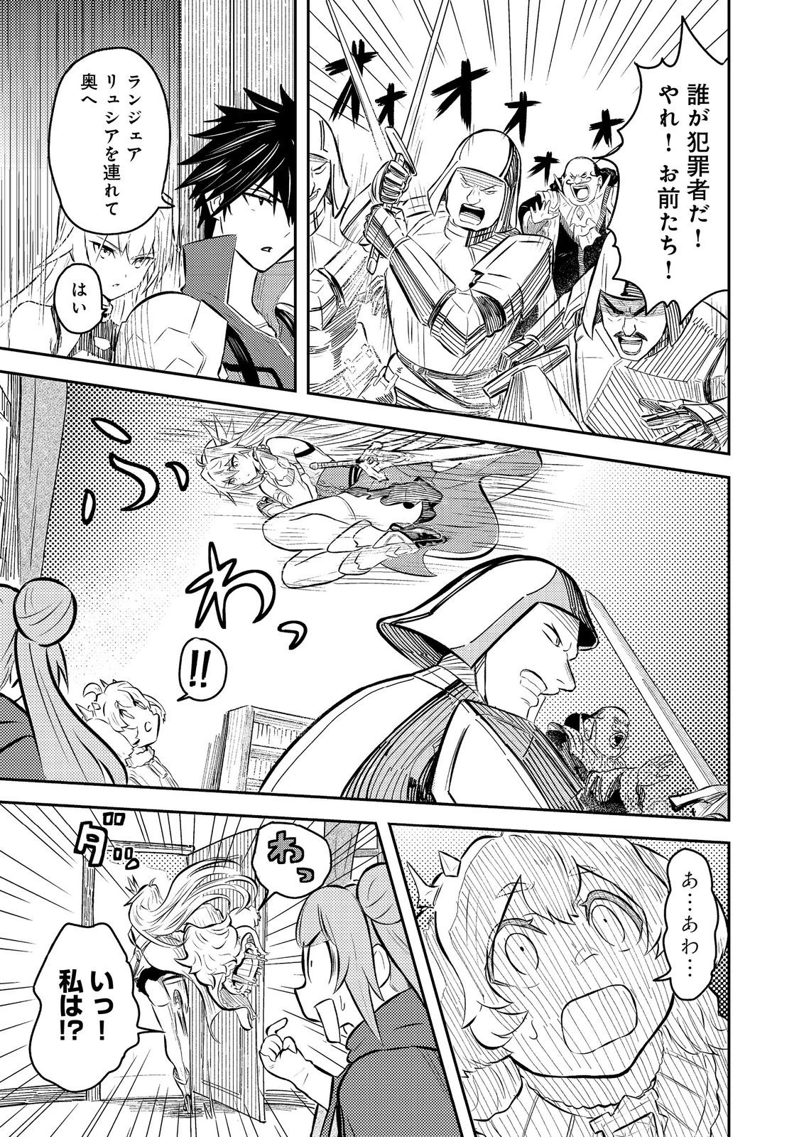 王都ワンオペゴーレムマスター。まさかの追放!?～自由の身になったので弟子の美人勇者たちと一緒に最強ゴーレム作ります。戻ってこいと言われてももう知らん!～@COMIC 第7話 - 25