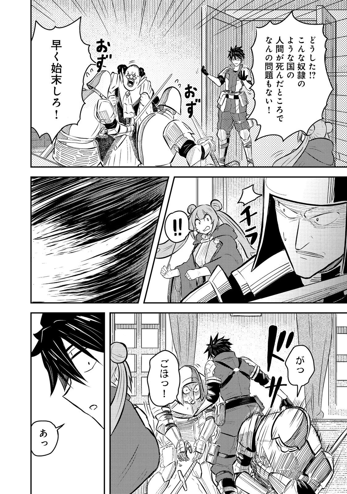 王都ワンオペゴーレムマスター。まさかの追放!?～自由の身になったので弟子の美人勇者たちと一緒に最強ゴーレム作ります。戻ってこいと言われてももう知らん!～@COMIC 第7話 - 30