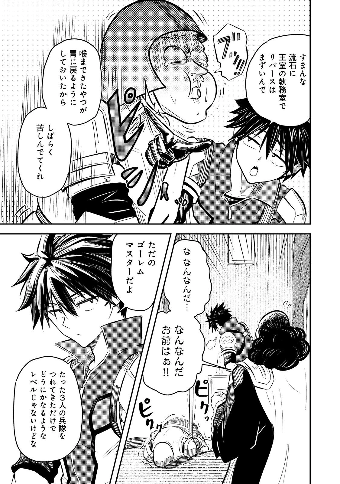 王都ワンオペゴーレムマスター。まさかの追放!?～自由の身になったので弟子の美人勇者たちと一緒に最強ゴーレム作ります。戻ってこいと言われてももう知らん!～@COMIC 第7話 - 31