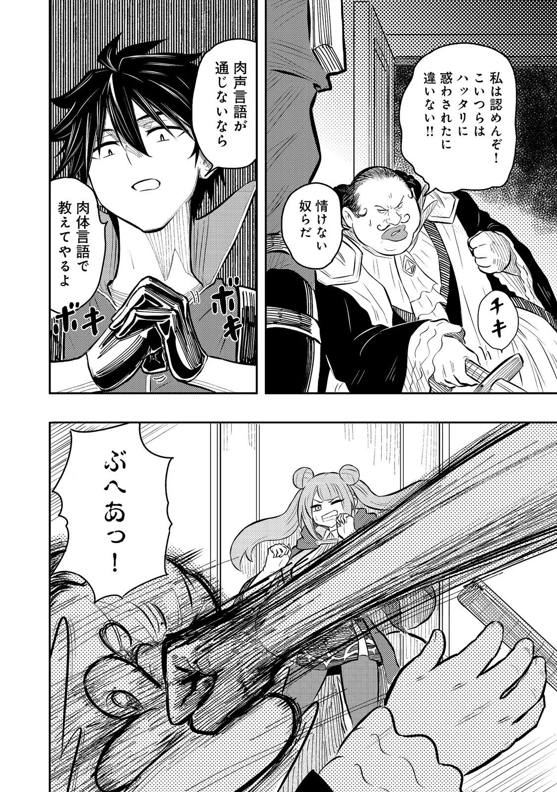 王都ワンオペゴーレムマスター。まさかの追放!?～自由の身になったので弟子の美人勇者たちと一緒に最強ゴーレム作ります。戻ってこいと言われてももう知らん!～@COMIC 第7話 - 32